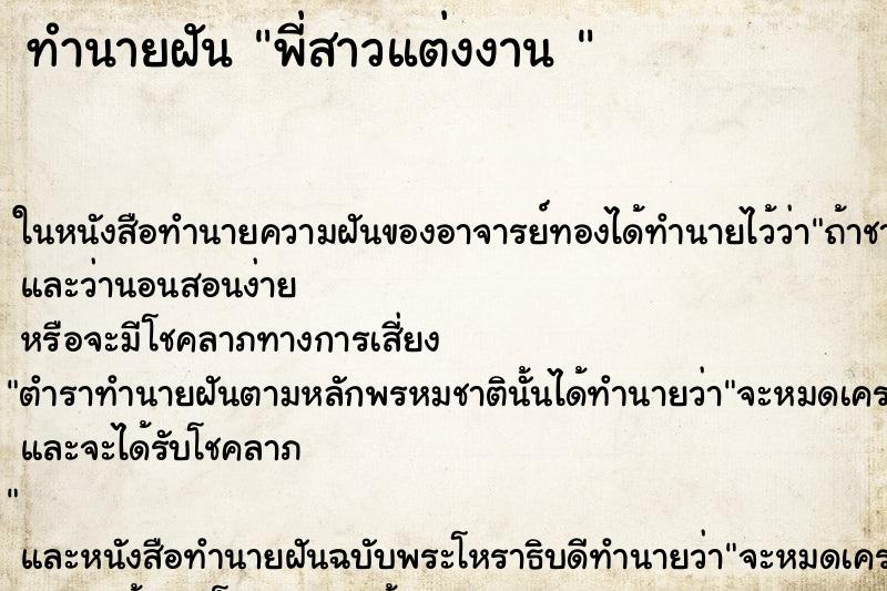 ทำนายฝันทำนายฝันพี่สาวแต่งงาน